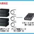 TOA選挙用大型車載システム480W ウルトラスピーカー２個[GE-480U2]