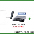 TOA選挙用 小型車載システム60W ホーンスピーカー2個 カセットなし[GE-6002]